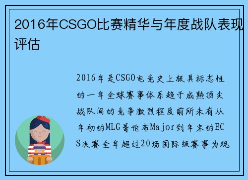 2016年CSGO比赛精华与年度战队表现评估